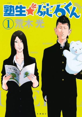 Cram School Student Ikariishi