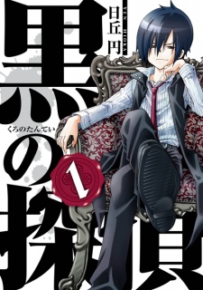 Kuro no Tantei (Black Detective)