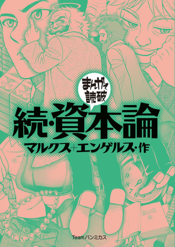 Das Kapital (Variety Artworks)