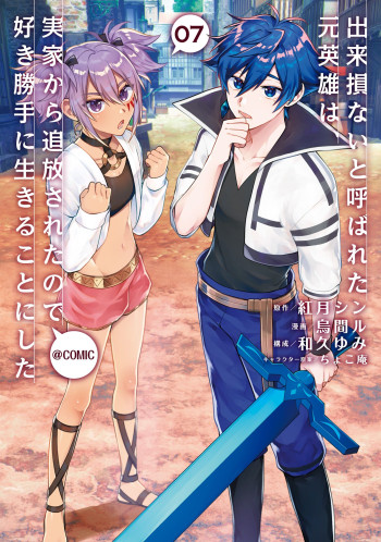 Dekisokonai to Yobareta Moto Eiyuu wa, Jikka Kara Tsuihousareta no de Suki Katte ni Ikiru Koto ni Shita