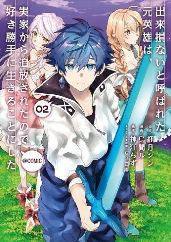 Dekisokonai to Yobareta Moto Eiyuu wa