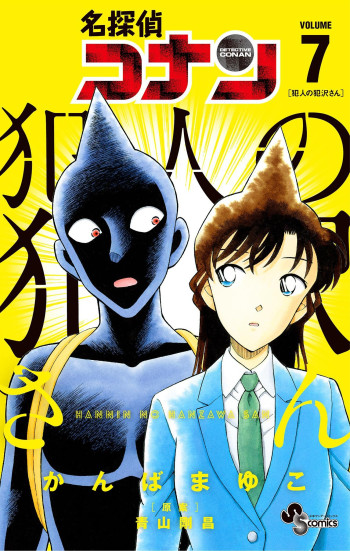 Detective Conan: The Culprit Hanazawa-san
