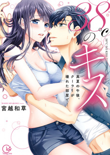 38°C no Kiss: Manatsu no Gogo, Cooler ga Kowareta Heya de...
