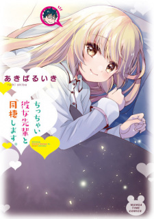 Chicchai Kanojo Senpai to Dousei Shimasu.