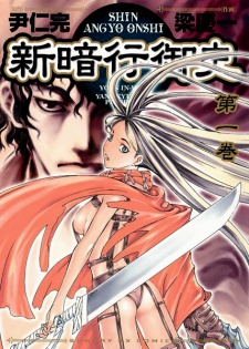 Shin Angyo Onshi (Blade of the Phantom Master)