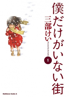 Boku dake ga Inai Machi (Erased)