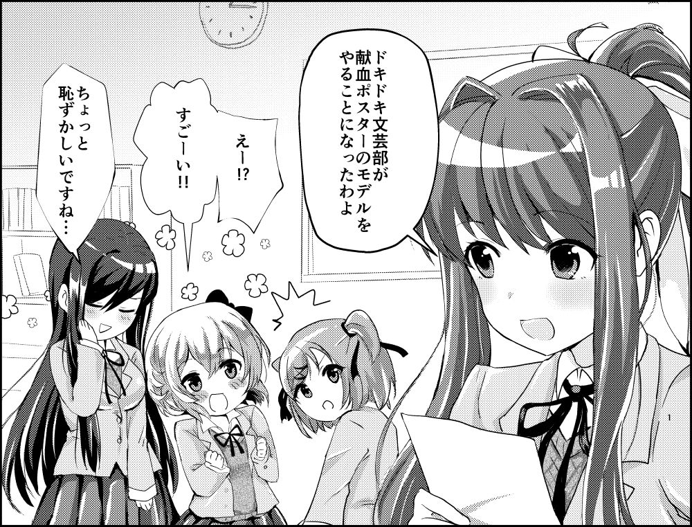 Doki Doki Literature Club - Moshi Doki Doki Bungeibu ga Kenketsu no Posta no Moderu ni Naru nara (Doujinshi)