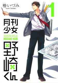 Gekkan Shoujo Nozaki-kun (Monthly Girls' Nozaki-kun)