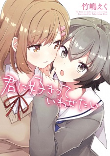 Kimi ni Suki tte Iwasetai (I'd Like To Make You Say Loving.)
