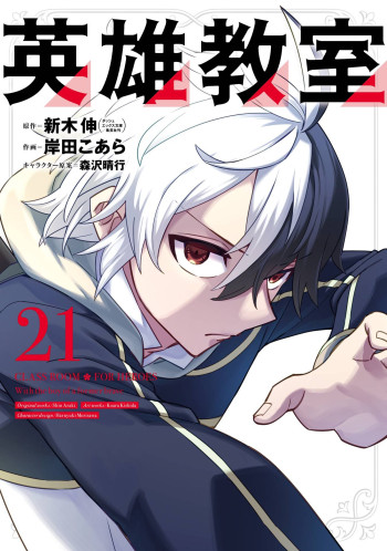 Eiyuu Kyoushitsu