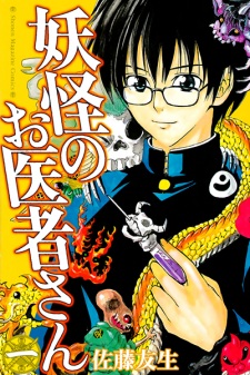 Youkai no Oishasan (Yokai Doctor)