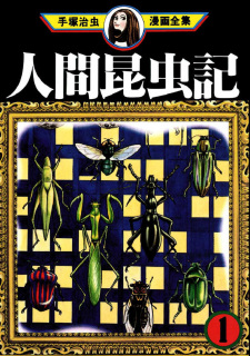 Ningen Konchuuki (The Book of Human Insects)