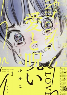 Ai to Noroi (Love and Curse)