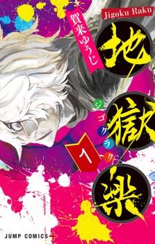 Jigokuraku (Hell's Paradise: Jigokuraku)