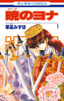 Akatsuki no Yona (Yona of the Dawn)