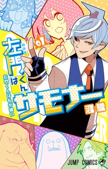 Samon-kun wa Summoner (Samon the Summoner)