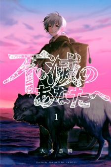 Fumetsu no Anata e (To Your Eternity)