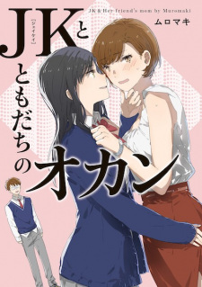 JK to Tomodachi no Okan (JK & Her Friend's Mom)