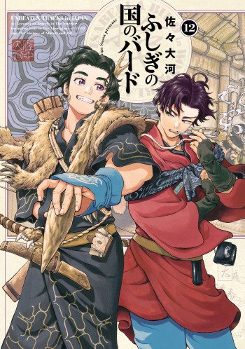 Fushigi no Kuni no Bird