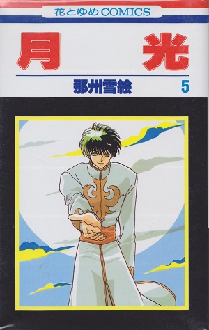 Gekkou (Nasu Yukie)