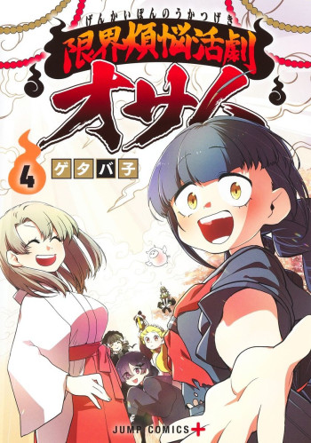 Genkai Bonnou Katsugeki Osamu