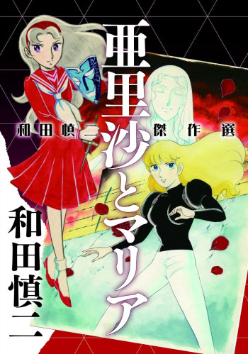 Gin'iro no Kami no Arisa