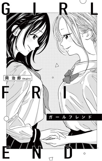 Girlfriend (OKA Jirou)