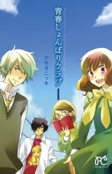 Seishun Shonbori Club (Heart Break Club)