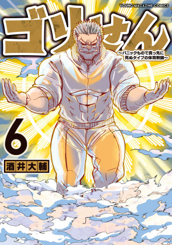 Gori-sen ~The type of PE teacher to die first during a panic~