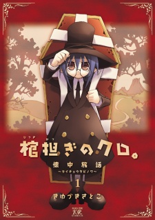 Hitsugikatsugi no Kuro.: Kaichu Tabi no Wa (Shoulder-a-Coffin Kuro)