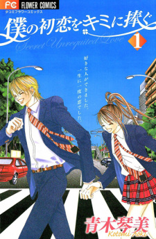 Boku no Hatsukoi wo Kimi ni Sasagu (Secret Unrequited Love)