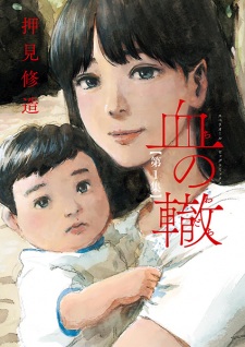 Chi no Wadachi (Blood on the Tracks)
