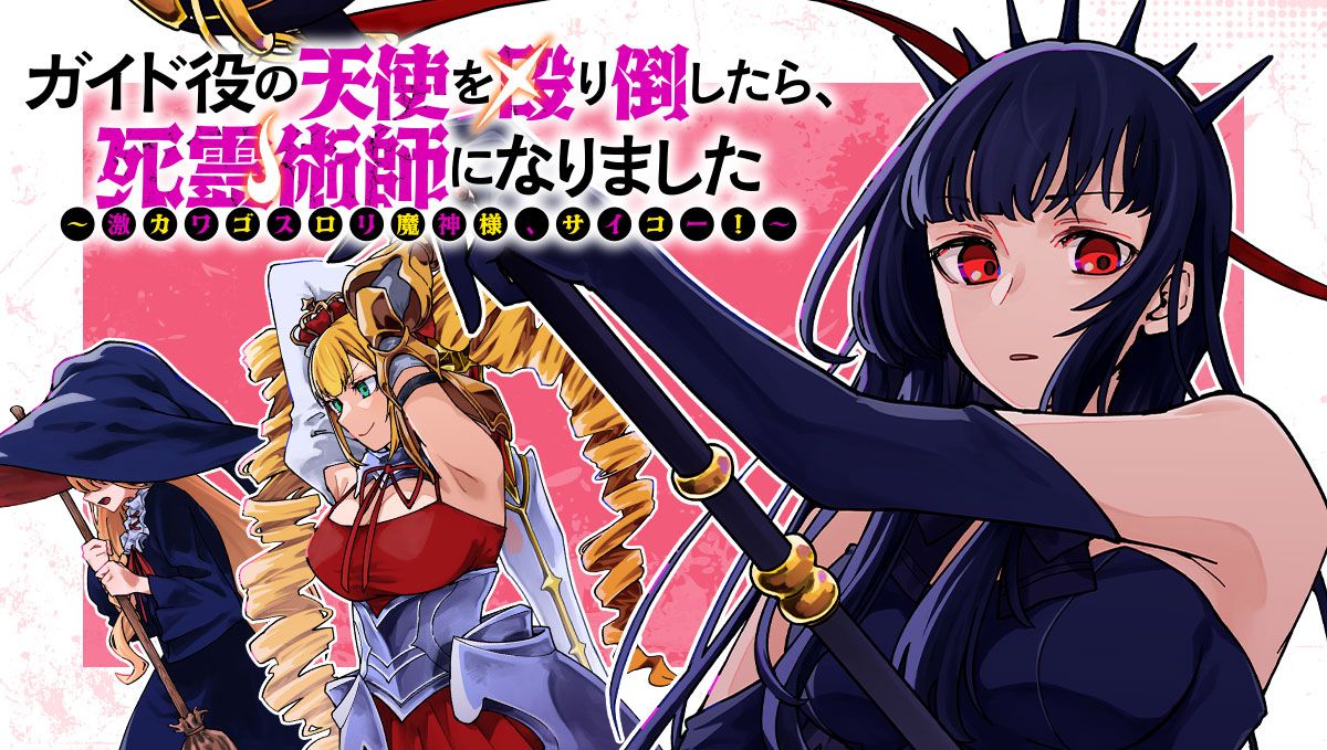 Guide-yaku no Tenshi wo Naguritaoshitara, Shiryou Jutsushi ni Narimashita ~Gekikawa Goth Loli Majin-sama, Saikou!~