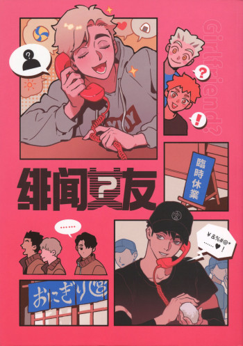 Haikyuu!! - Fei Wen Nu You (Doujinshi)
