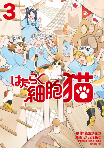 Hataraku Saibou Neko