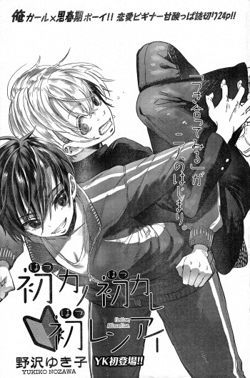 Hatsu Kano, Hatsu Kare, Hatsu Ren'ai