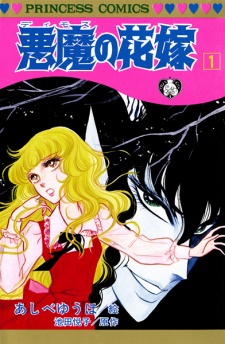 Deimos no Hanayome (Bride of Deimos)
