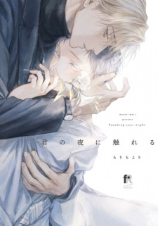 Kimi no Yoru ni Fureru (Touch within the Abyss)