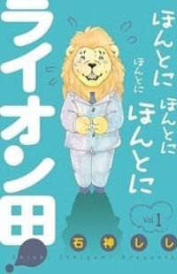 Honto ni Honto ni Honto ni Honto ni Lion Da!