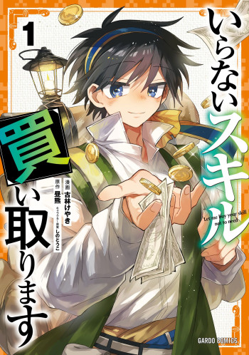 Iranai Skill Wo Kaitorimasu