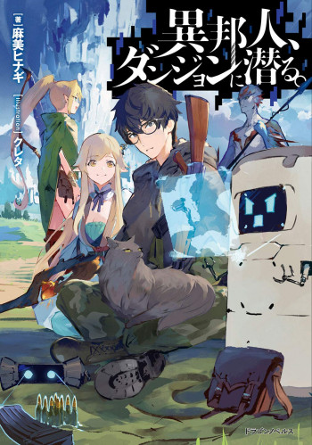 Iyoujin, Dungeon ni Moguru