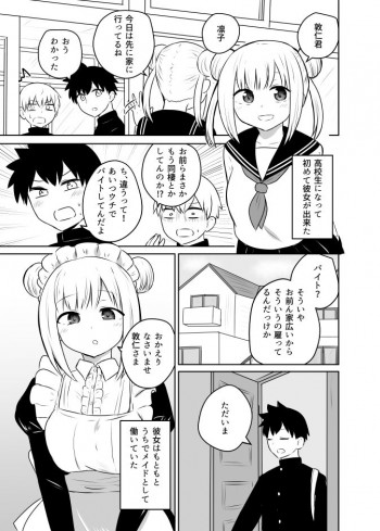 Jibun no ie no meido o kanojo ni shitemita hanashi