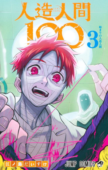 Jinzou Ningen 100