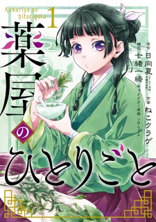 Kusuriya no Hitorigoto (The Apothecary Diaries)