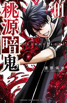 Tougen Anki (Tougen Anki: Legend of the Cursed Blood)