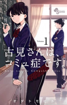 Komi-san wa, Comyushou desu. (Komi Can't Communicate)