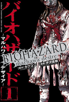 Biohazard: Marhawa Desire (Resident Evil: Marhawa Desire)