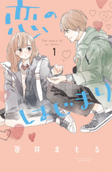 Koi no Hajimari (The Start of My Story)