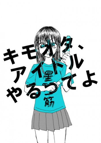 KimoOta, Idol Yarutteyo (Pre-Serialization)
