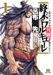 Shuumatsu no Walküre: Lu Bu Housen Hishouden (The Legend of Lu Bu)